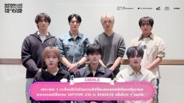 ศิลปินค่าย SM ENTERTAINMENT ส่งความรักมาทักทายแฟนคลับชาวไทย ยืนยันความพร้อมสู่คอนเสิร์ตระดับโลก "SMTOWN LIVE 2025-26 [THE CULTURE, THE FUTURE] in BANGKOK" ซื้อบัตรได้แล้ววันนี้!